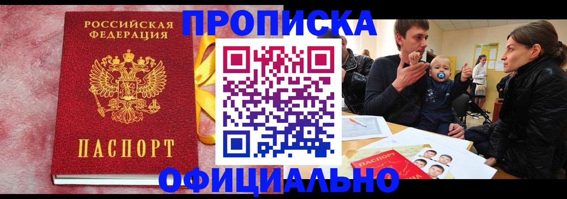 временная регистрация в Александровске-Сахалинском