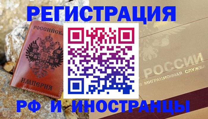 временная регистрация 2025 в Александровске-Сахалинском