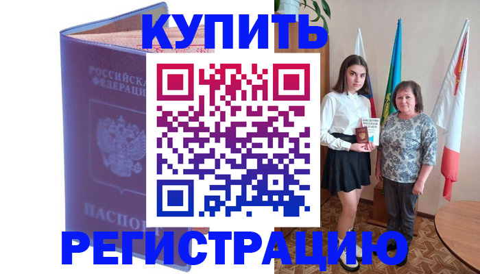 временная регистрация надежно в Александровске-Сахалинском